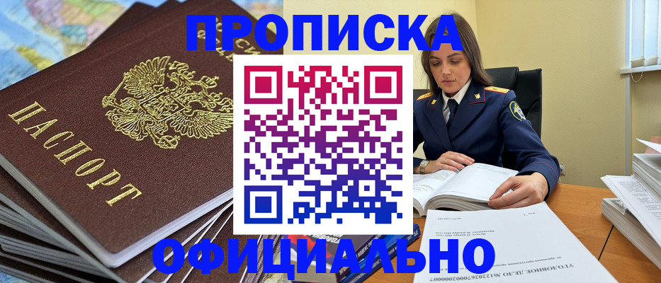 прописка для школы в Стародубе