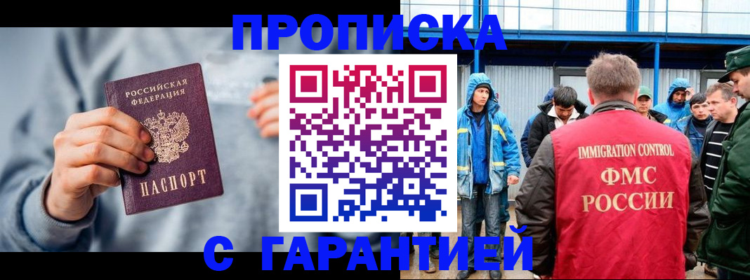 прописка штамп в Стародубе