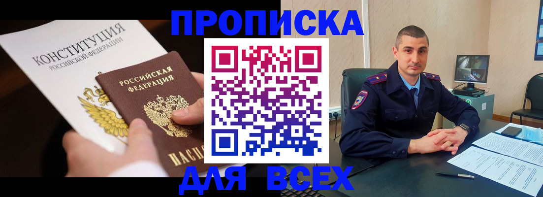 прописка в Стародубе