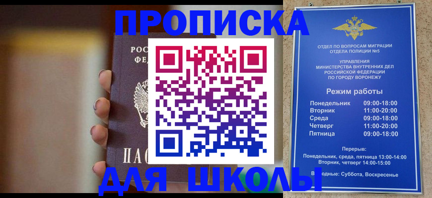 прописка ребенка в Стародубе
