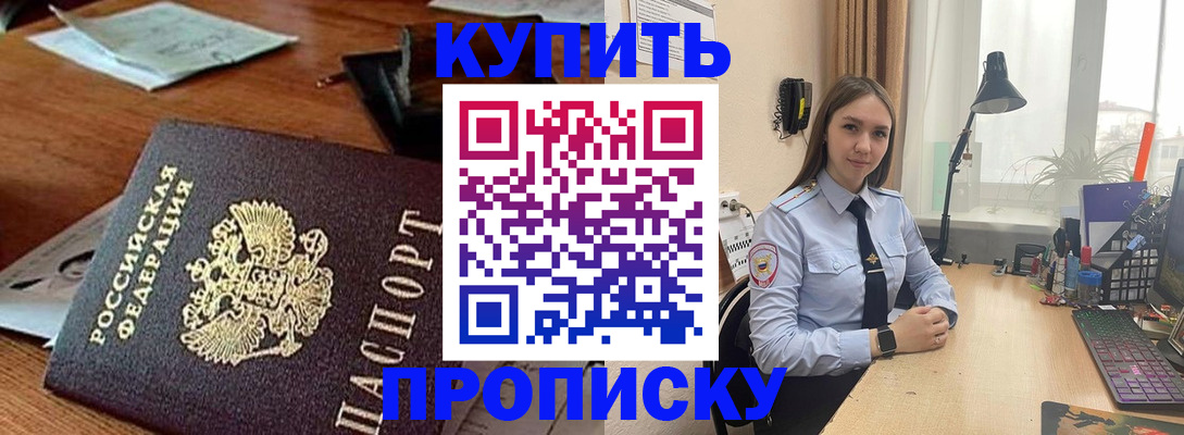 прописка в Стародубе